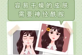 容易干燥的皮肤，需要神经酰胺，化妆品中含有的神经酰胺的名称图片