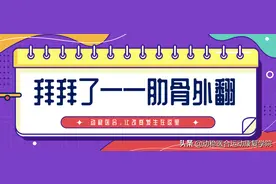拜拜了——肋骨外翻图片