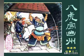 给不同版本的杨家将连环画排个座次图片