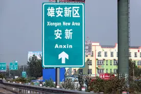 雄安新区征迁安置补偿标准：集体土地每亩12万元图片