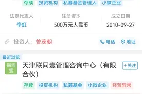 联想股权穿透细思极恐图片