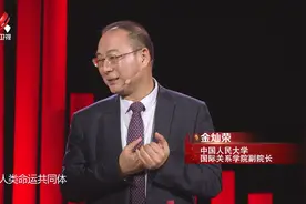 《闪耀东方》金灿荣开讲：我们的主张就是推动构建人类命运共同体图片