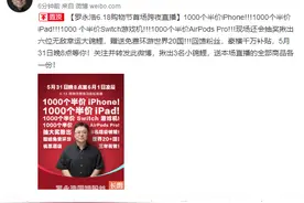 罗永浩宣布iPhone/iPad半价销售 网友：替母公司苹果带货了图片