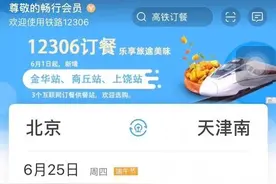 快看！铁路12306APP改版升级啦，新增这些功能图片