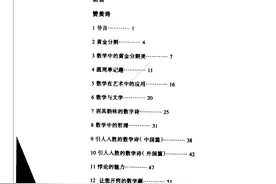 好玩的数学：数学美拾趣图片