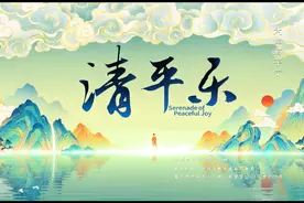 《清平乐》中的瑕疵与范仲淹的俸禄——从晏殊夜会范仲淹说起图片