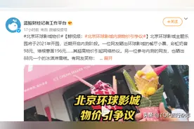 一个汉堡148/一杯奶昔98，一顿饭小2000，北京环球影城内测遭喷，网友：抢钱呢？图片