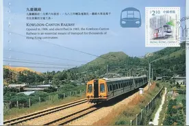 方寸邮趣｜九广今昔：香港—内地的交通纽带图片