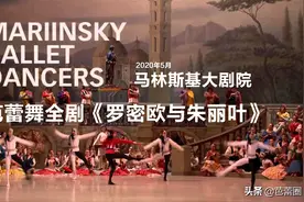 芭蕾舞全剧《罗密欧与朱丽叶》Romeo and Juliet -马林斯基大剧院图片