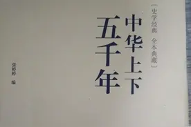 观《中华上下五千年之夏、商、周》有感图片