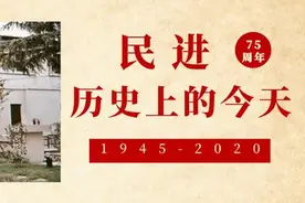 民进历史上的今天 | 7月5日图片