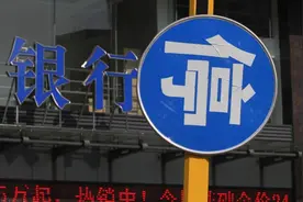 又一家银行破产，银行存款也不安全？别慌，储户最高可获赔50万图片