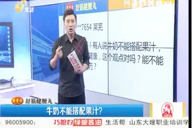 牛奶可以搭配果汁吗？大多数人无碍，但“某些人”需要注意