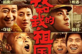 电影《我和我的祖国》观后感图片