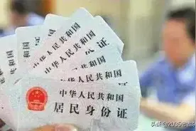 你知道怎样安全正确的使用身份证吗？小心被人使用而付出巨大损失图片
