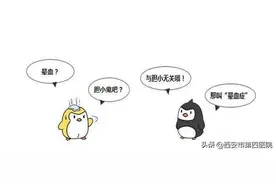 #健康科普汇#【如果出现晕血症怎么办？】图片