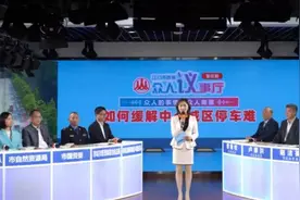如何缓解中心城区停车难？市政协"众人议事厅"为您支招！图片