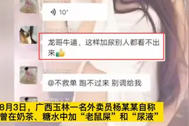 广西外卖员自曝在外卖里加尿液老鼠屎，涉事店铺曾被顾客投诉，警方介入调查图片