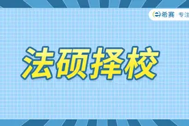 22考研择校丨法律硕士院校排名图片