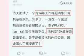 清华程序员在国企干了14年，辞职去应聘小公司，收入以为看错了图片