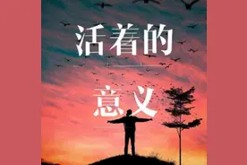 活着的意义是什么？余华《活着》中的两个道理，告诉你答案图片