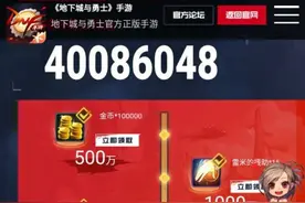 DNF手游:公测在即，官方准备的道具别忘记领，绝版称号唾手可得图片