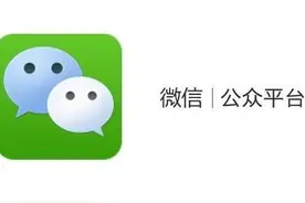 微信服务号如何创建一个带参数的微信二维码？图片
