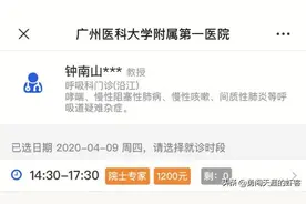 钟南山院士挂号费1200块，挺合理的图片