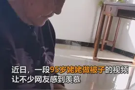 95岁姥姥缝被子走红，外孙女：我让我妈缝，她找她妈来，好幸福图片
