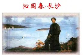 孤独的天才，毛泽东主席压抑困难下的呐喊——《沁园春·长沙》图片