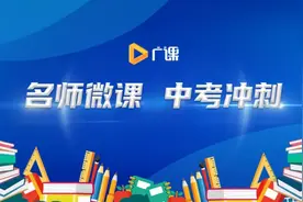 广课上新啦！这期初三“冲刺包”你值得拥有图片
