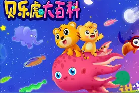 霸王龙为什么是恐龙之王？在《贝乐虎大百科》找到问题的答案图片