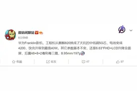 华为Franklin工程机曝光：麒麟820换成联发科中低端5G芯片图片