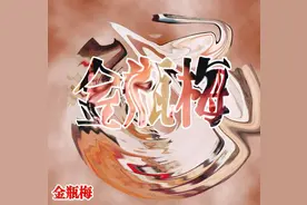 金瓶梅趟过男人河的女人，寻一世安稳，却最终陨落图片