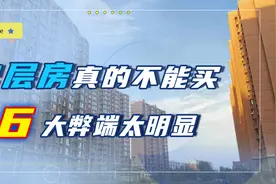 不管一栋楼有多高，都不能买2层房？过来人说出6大致命缺陷图片
