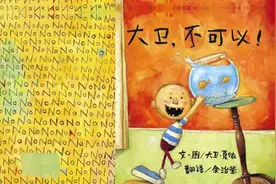 绘本故事精读分享—大卫，不可以图片
