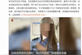 网红女保安遇害真相揭开：背着家人私会榜一大哥，丈夫不知情...图片