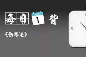 伤寒病在什么情况下会自行解除？|《伤寒论》诵读【第81天】图片