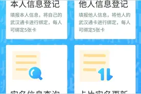 今起武汉通实名认证啦！复工复产后实名制乘车哦！图片