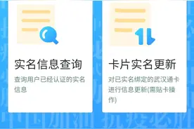 今起武汉通实名认证啦！复工复产后实名制乘车哦！图片