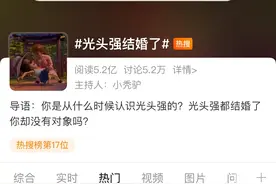 扎心！光头强结婚怒冲热搜！爷青结了吗，我到底输在哪里？图片
