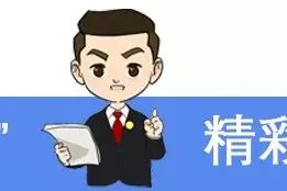 【法治副校长】“爸爸打我，可我就这一个亲人，不想没有家......”图片