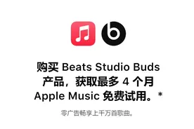 Apple Music 又送免费会员了！赶紧来薅苹果羊毛图片