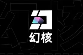 阿里和腾讯的存量竞争：腾讯旗下NFT交易软件“幻核”上线图片