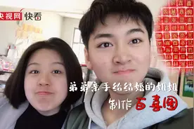 弟弟亲手给结婚的姐姐制作《百喜图》：要学会接受她身份的转变图片