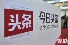 重磅！今日头条正式获得支付牌照图片