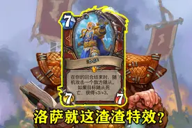 炉石传说：战士新卡有多拉胯？狗贼叔叔都吹不下去了，直言没有用图片
