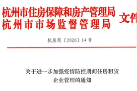 杭州房管部门要求自如妥善处理降租纠纷图片