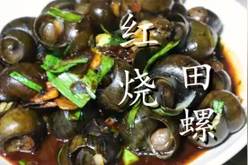 炒田螺，切记不要直接下锅炒，大厨教你饭店的秘诀，鲜美入味图片