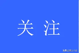 最新政策！事关教师待遇、补贴、招聘图片